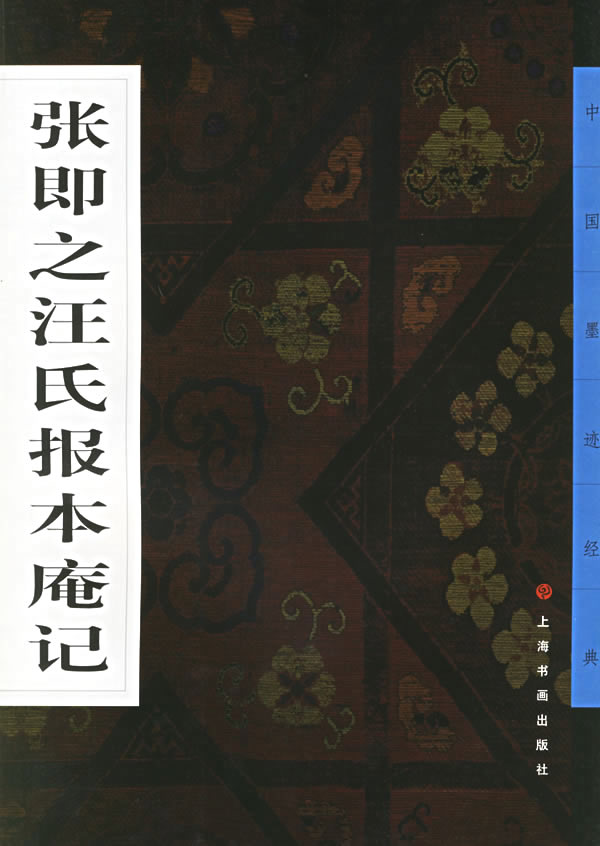 报本庵记.jpg