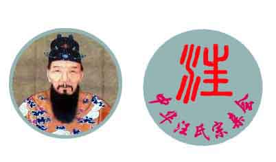 汪氏宗亲会.jpg
