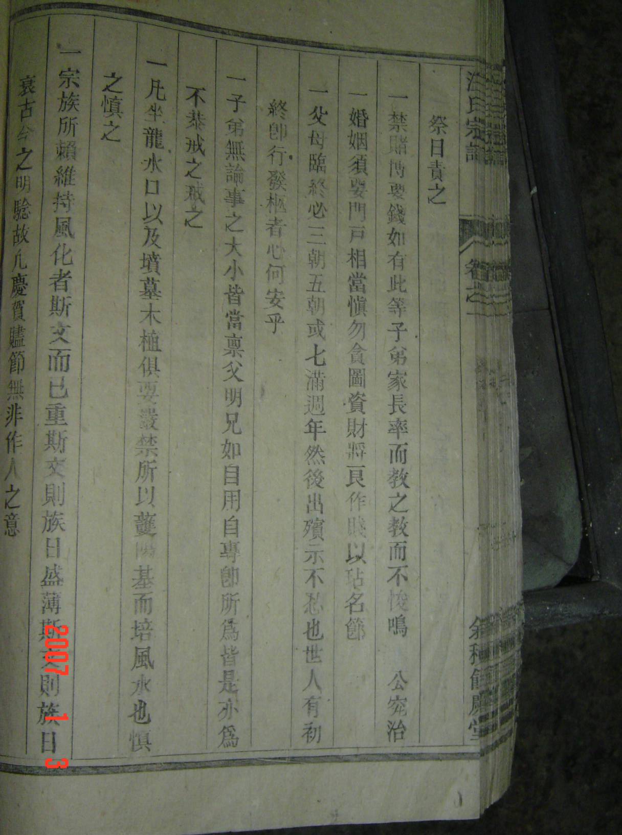 梅林汪氏家规