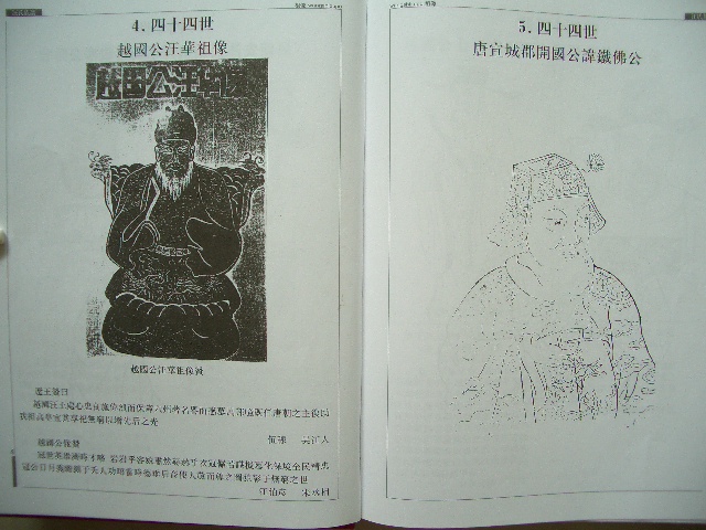 44世越国公像