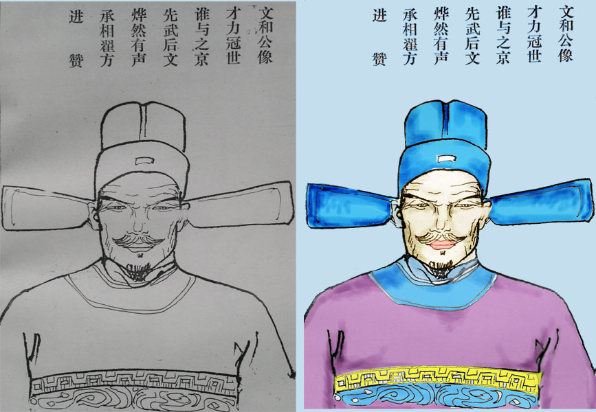 文和公像.jpg
