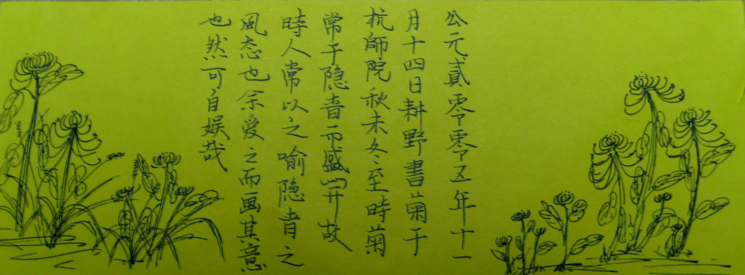菊花(隐士)