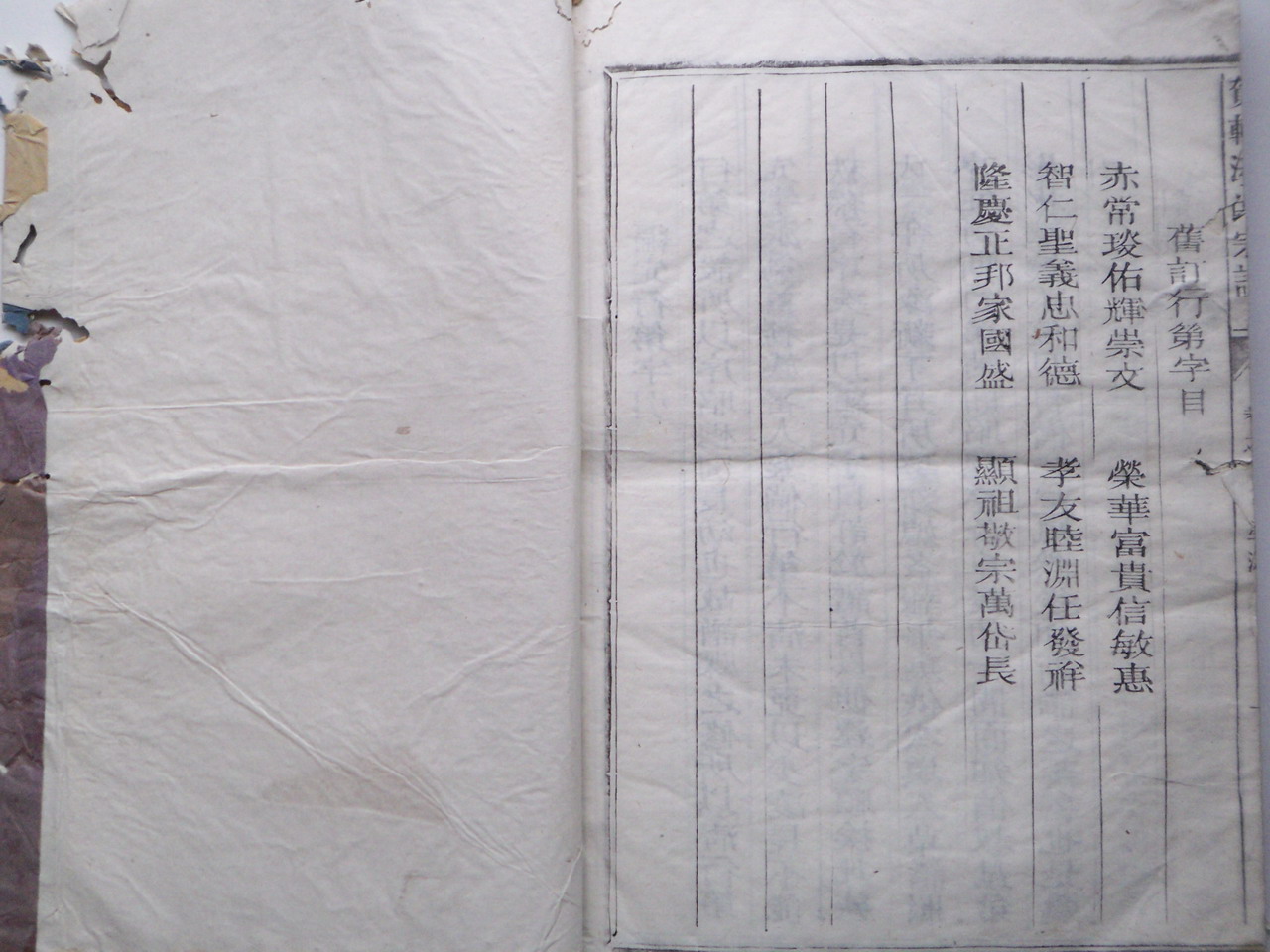 字辈