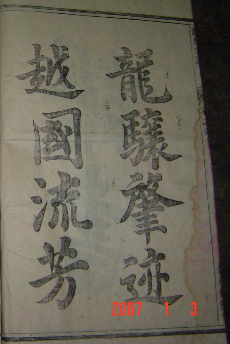 家谱图片3