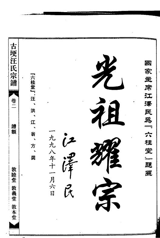 江泽民题词