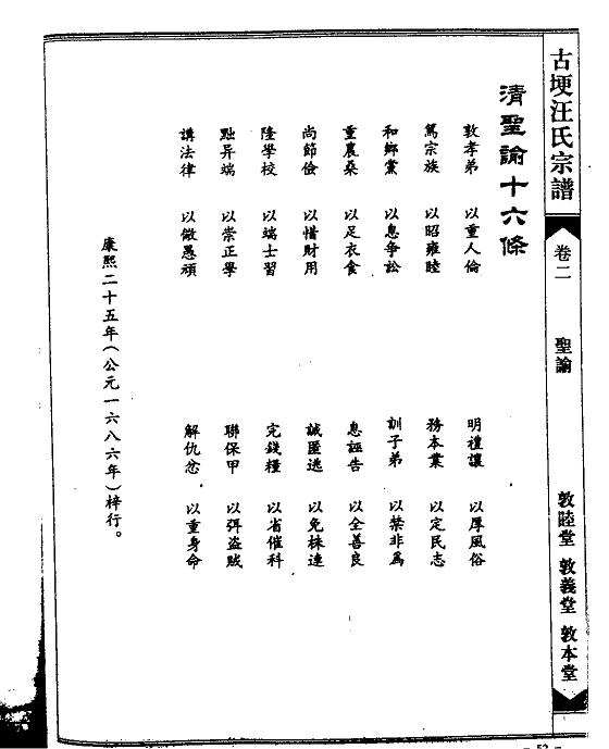 圣谕.JPG