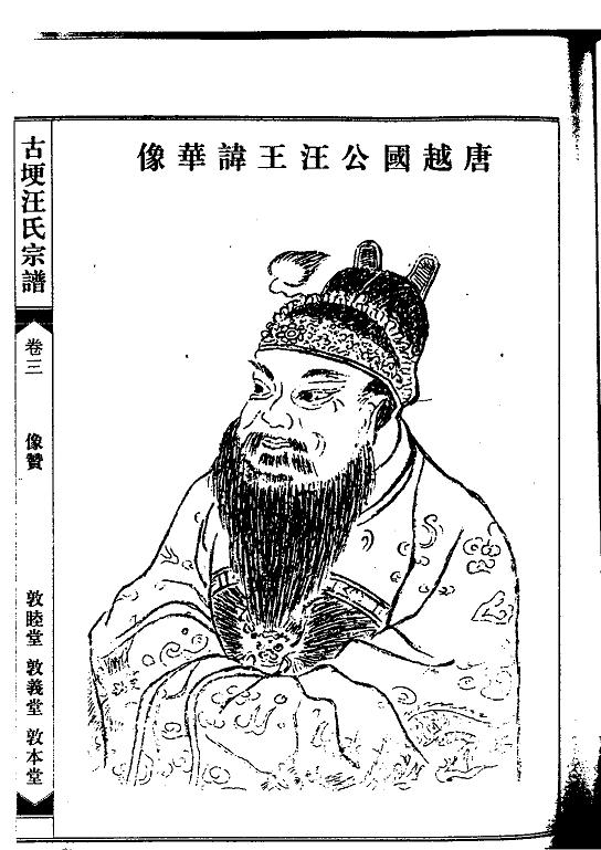 世华公像