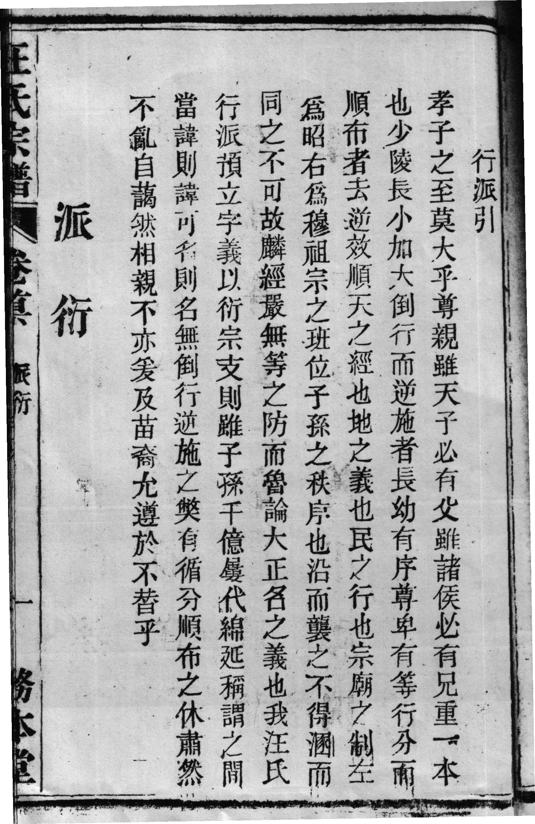 衍派.jpg