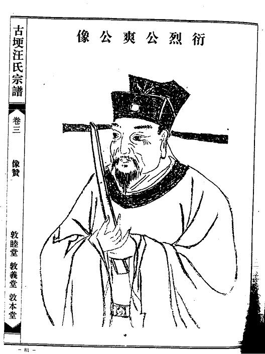 爽公像