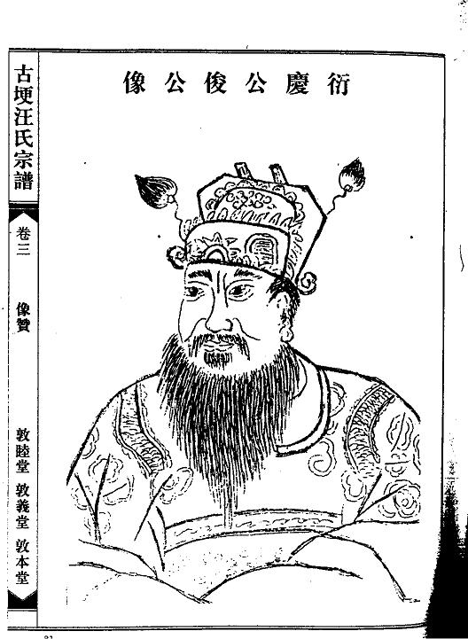 俊公像