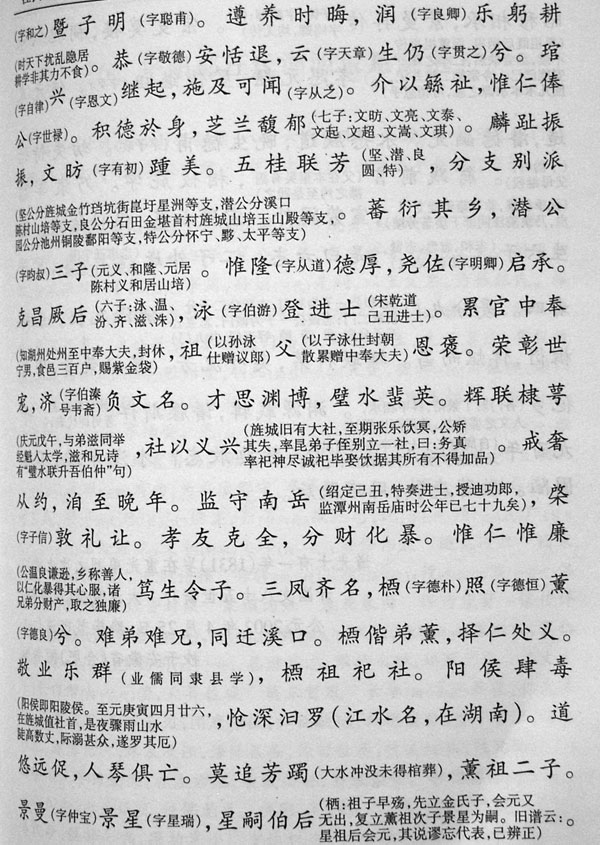 汪氏世系歌 解