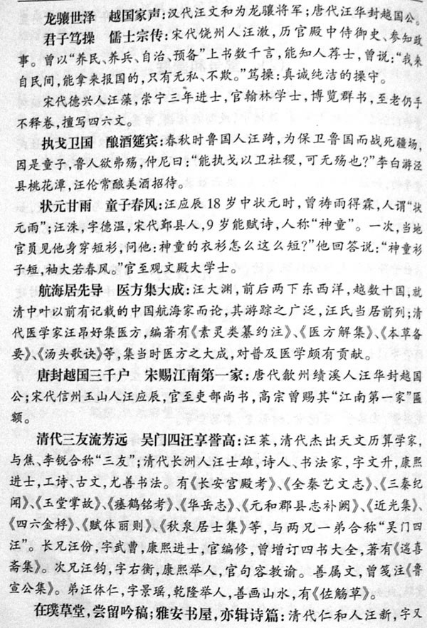 汪氏宗族文化