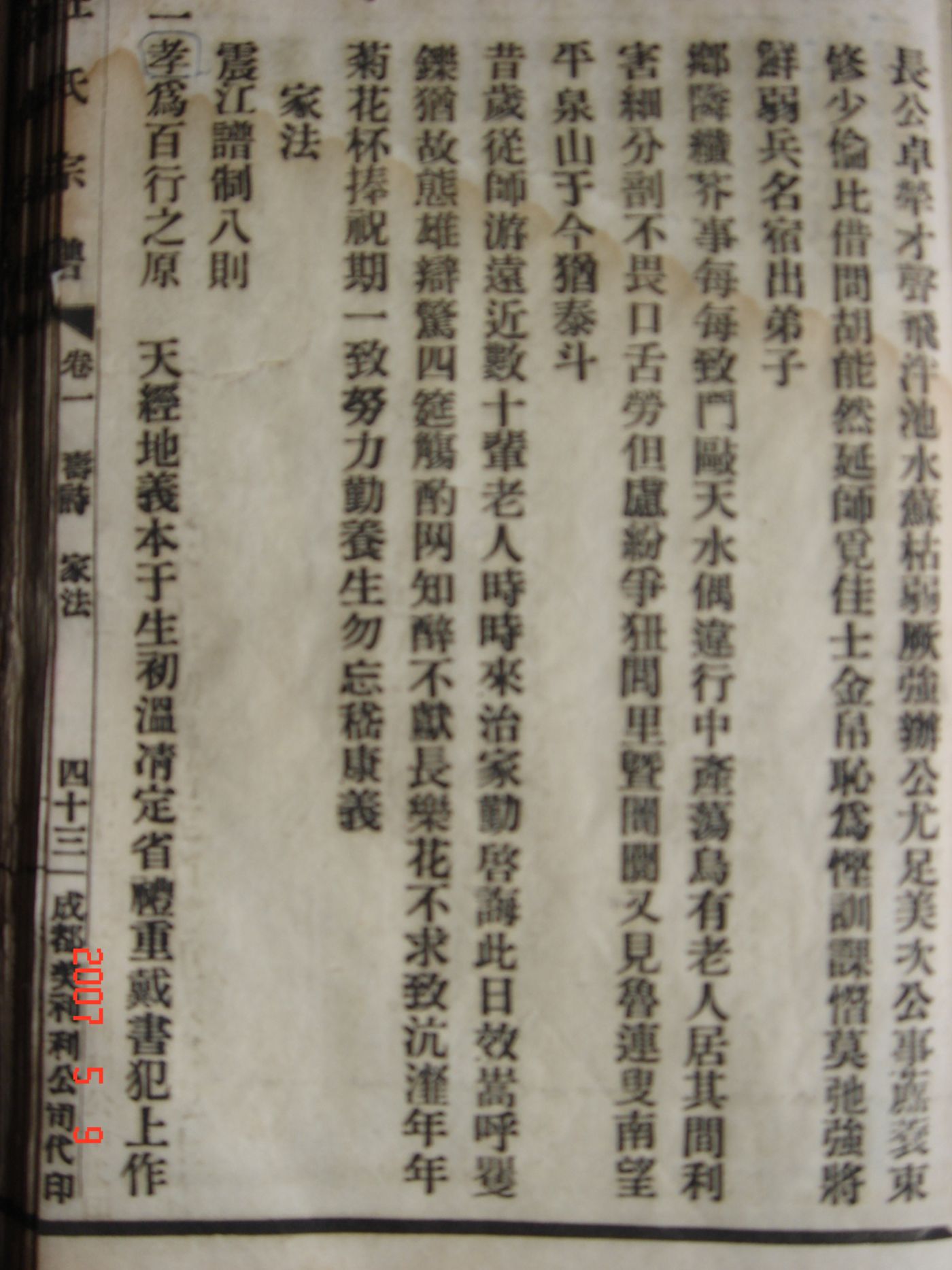 家法