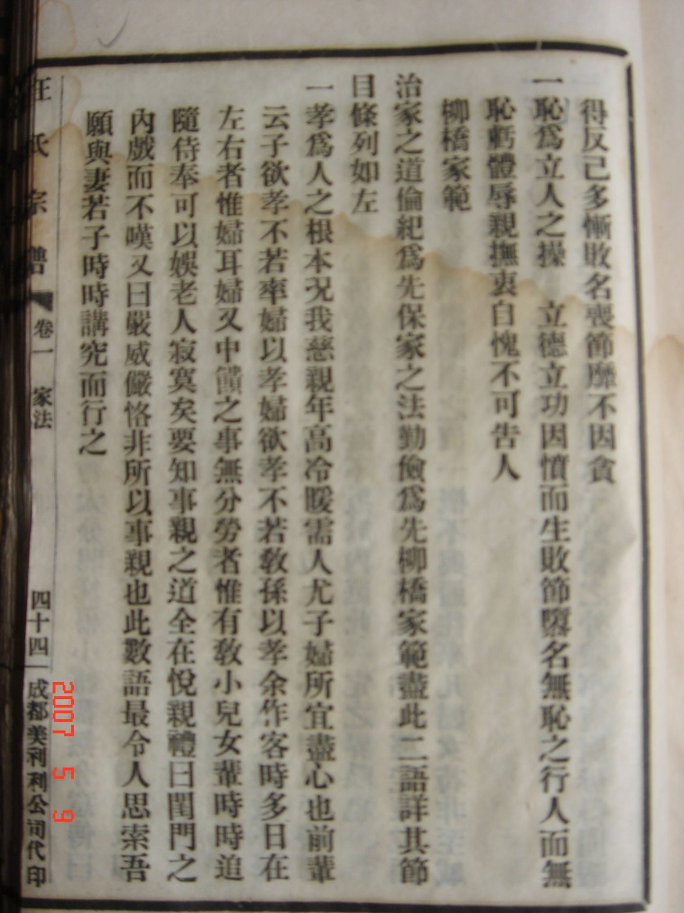 家法