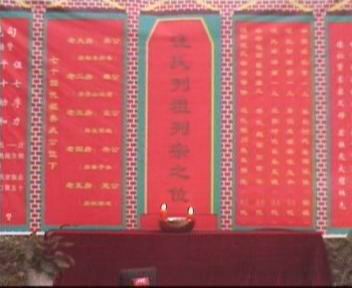 宗祖牌位