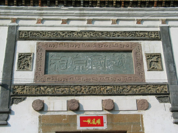 宋畈越国宗祠001.jpg
