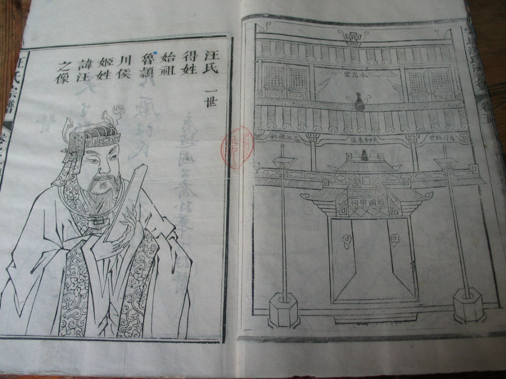 宋畈汪氏宗谱002.jpg