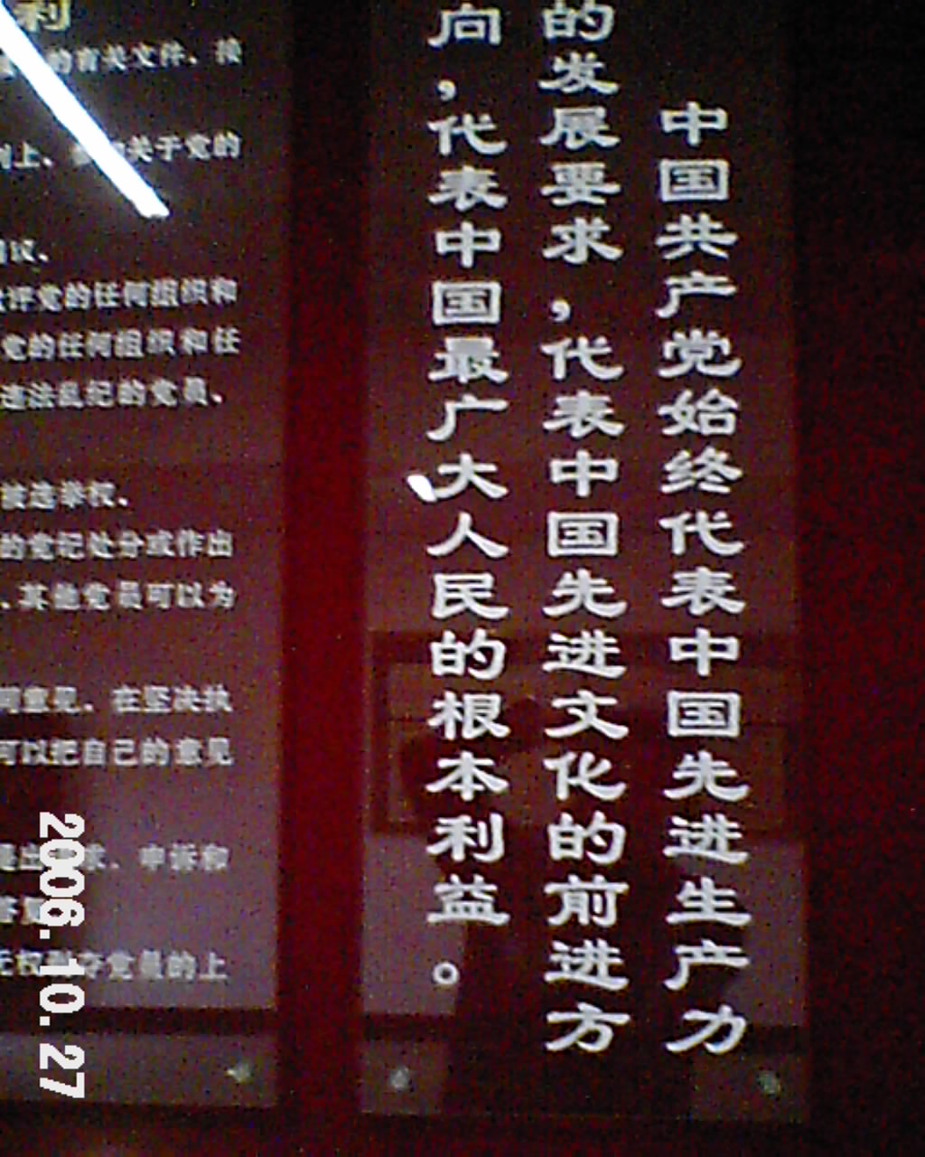 三个代表精神
