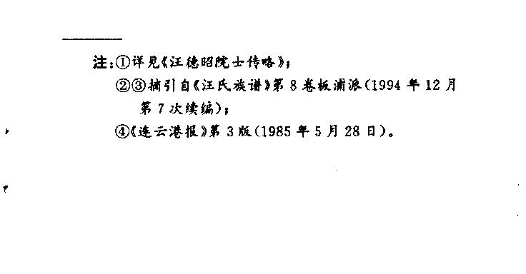 汪氏7.JPG