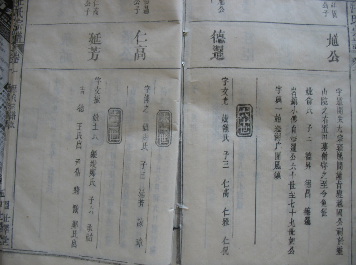 延芳公.jpg