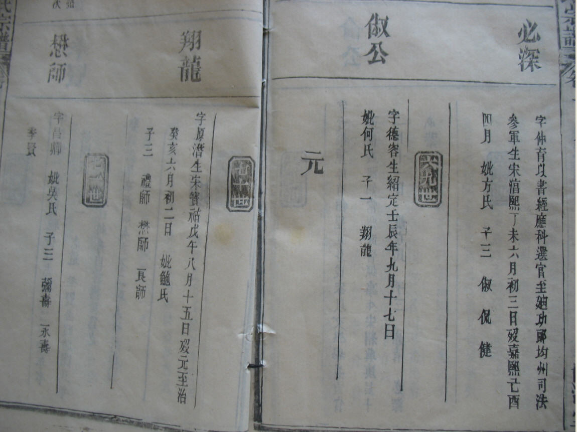 必深公.jpg