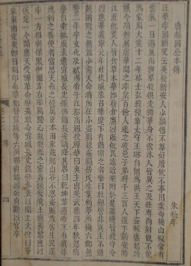 越国公本传-1.JPG