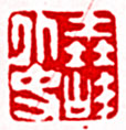尧峰外史