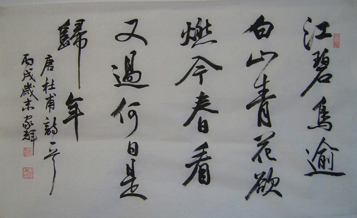 江碧鸟逾白.jpg