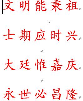 义门汪氏派语