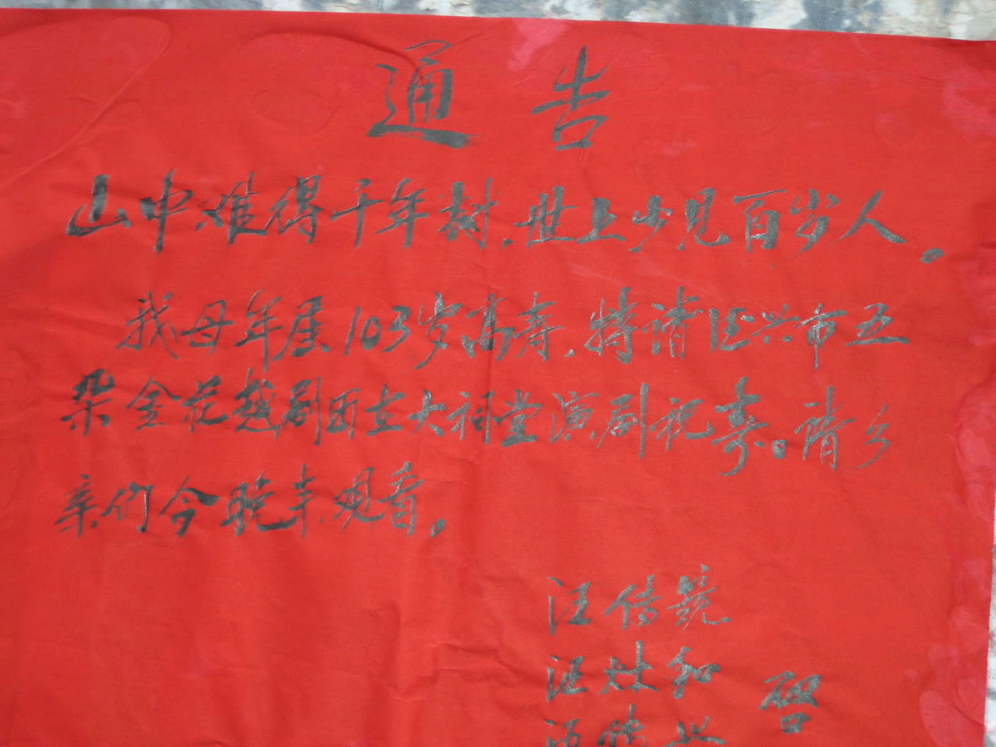 百岁老人.JPG