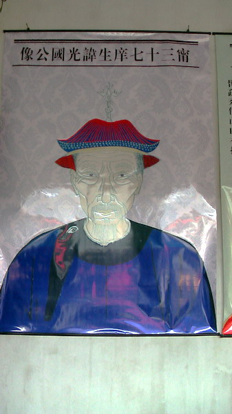 汪光国像