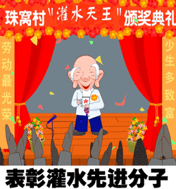 灌水.gif