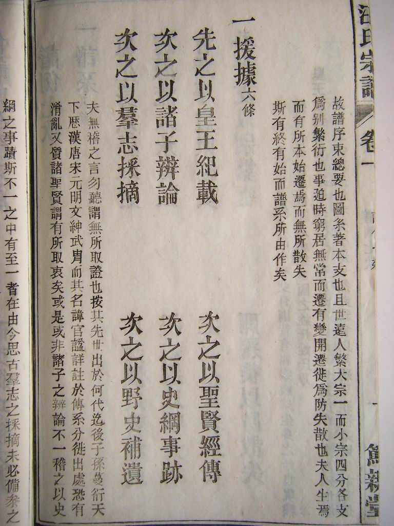 援据-六条