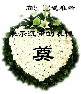悼念.JPG