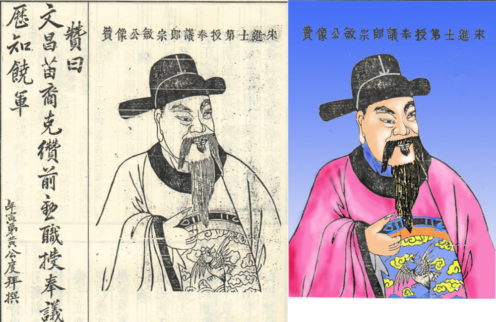 35宗敏公像.jpg