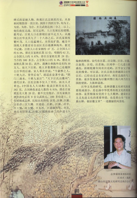 汪华3 副本.jpg