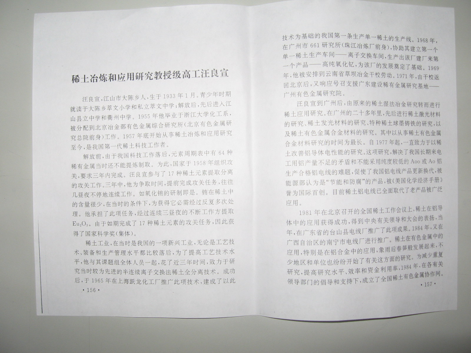汪良宣资料1.jpg