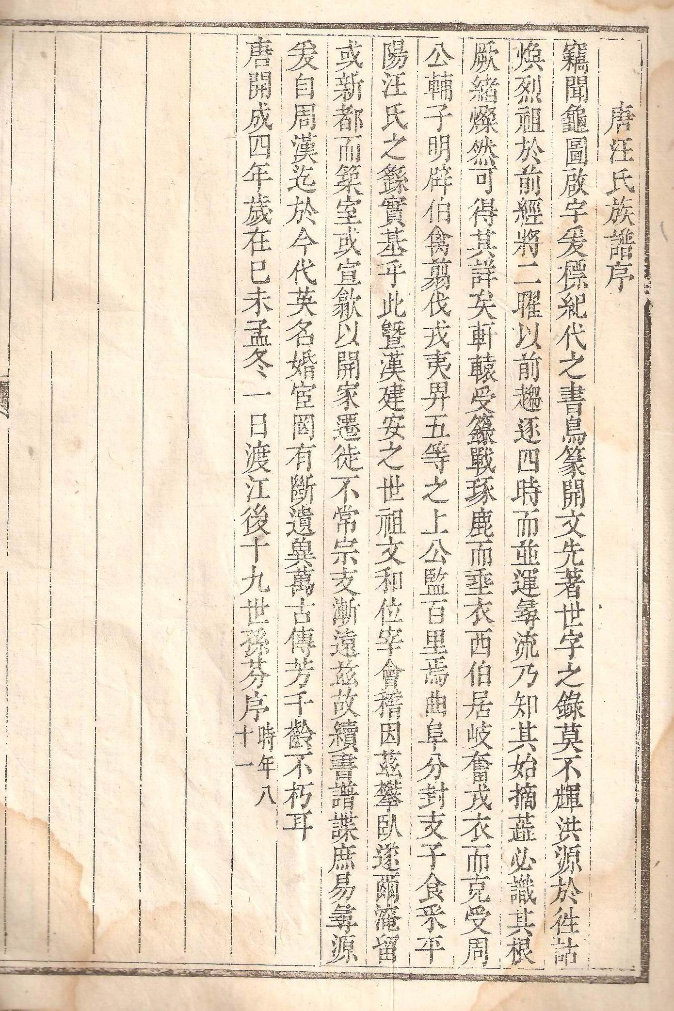 043-唐汪氏族谱序.jpg