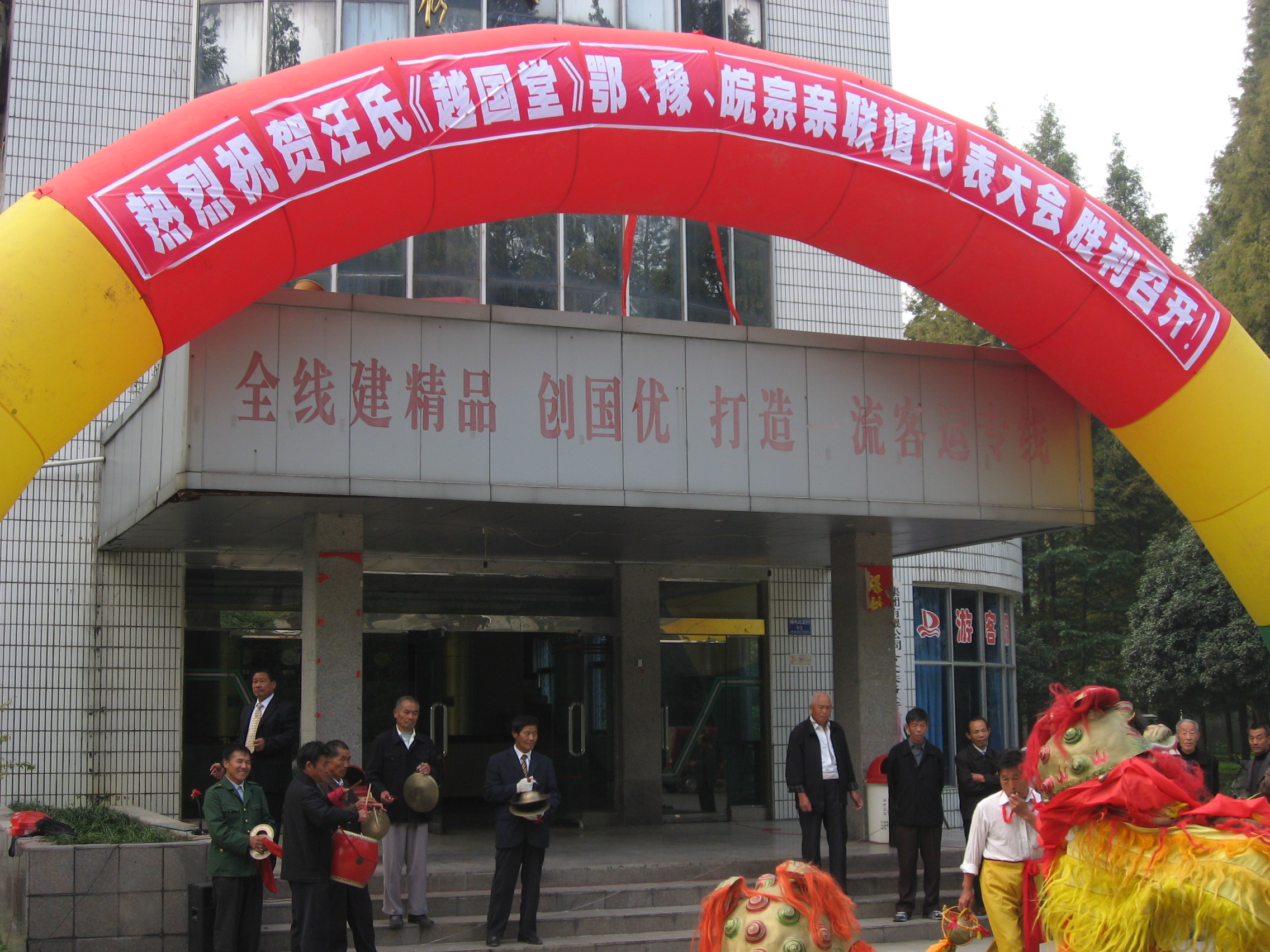 舞狮庆祝