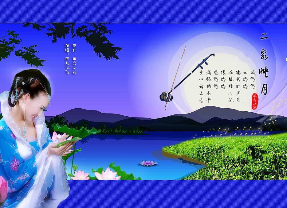 二泉映月.jpg