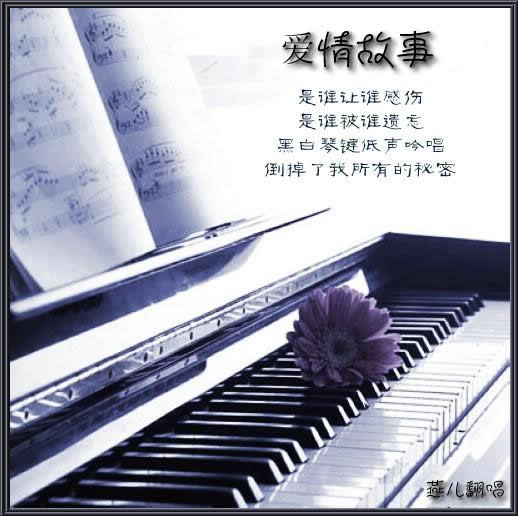 爱情故事.jpg