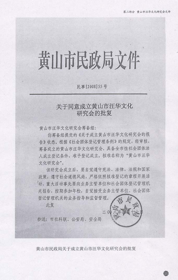 民政局批文72.jpg