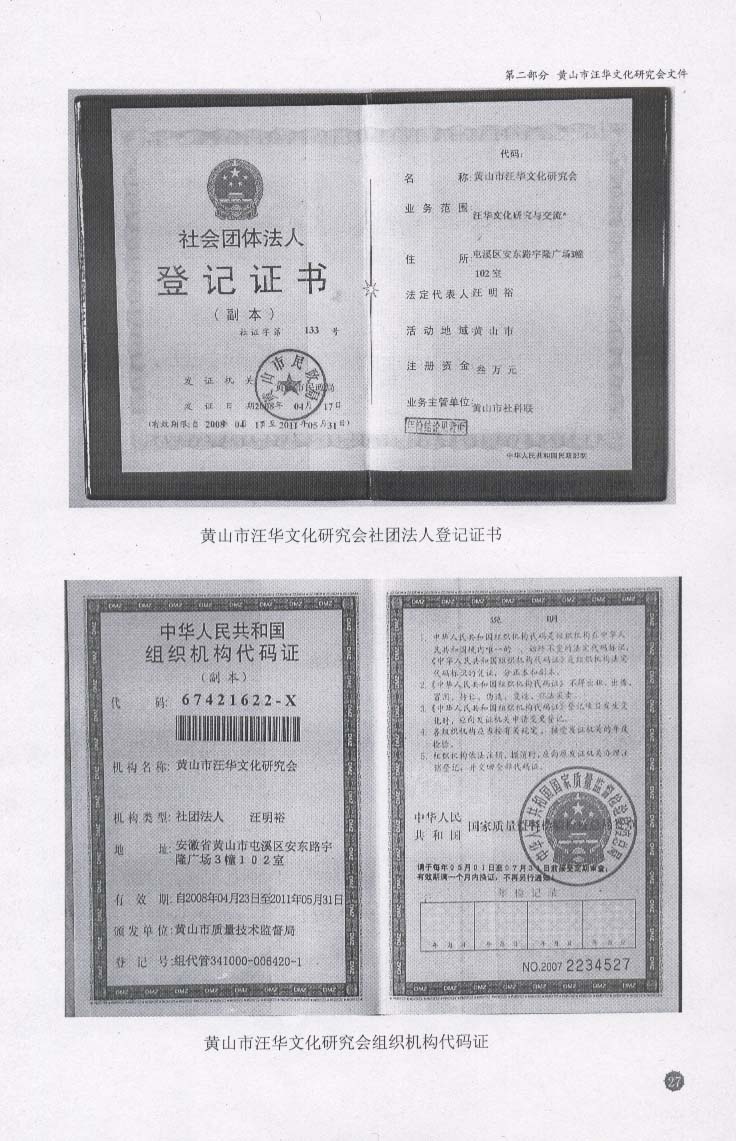 登记证书、机构代码证72.jpg