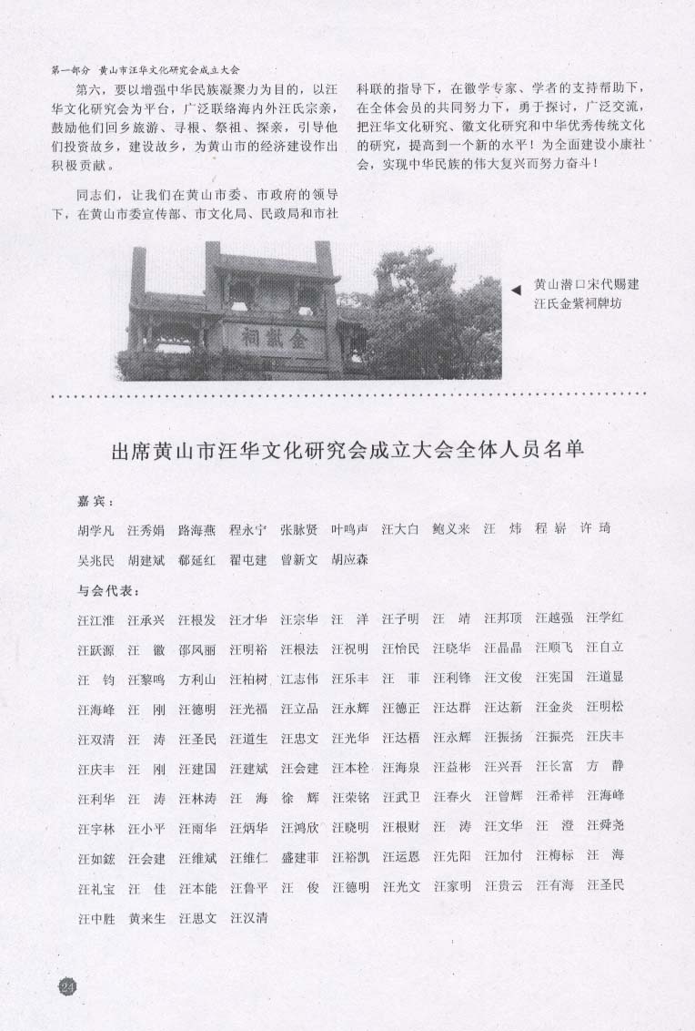 出席成立大会的全体人员名单72.jpg