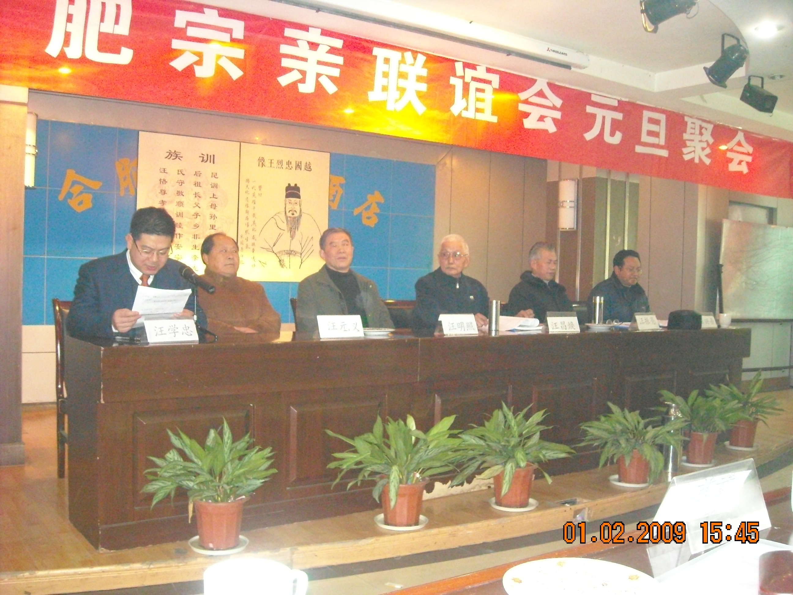 汪学忠主持大会