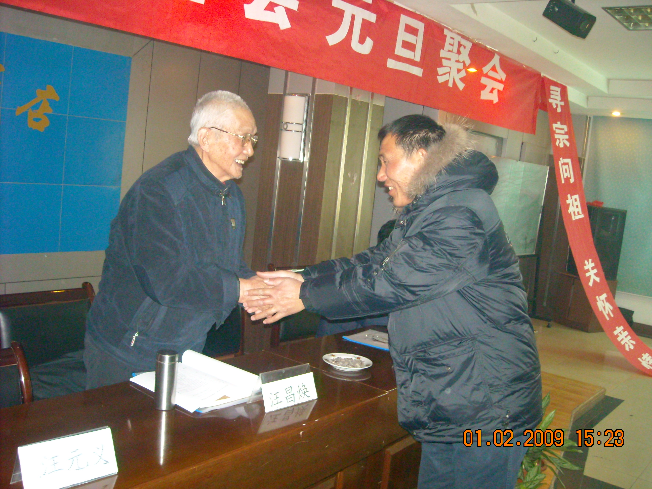 日兴和主席台上汪昌焕老握手[老人是云岚山汪王墓立石碑第一人今年90岁那