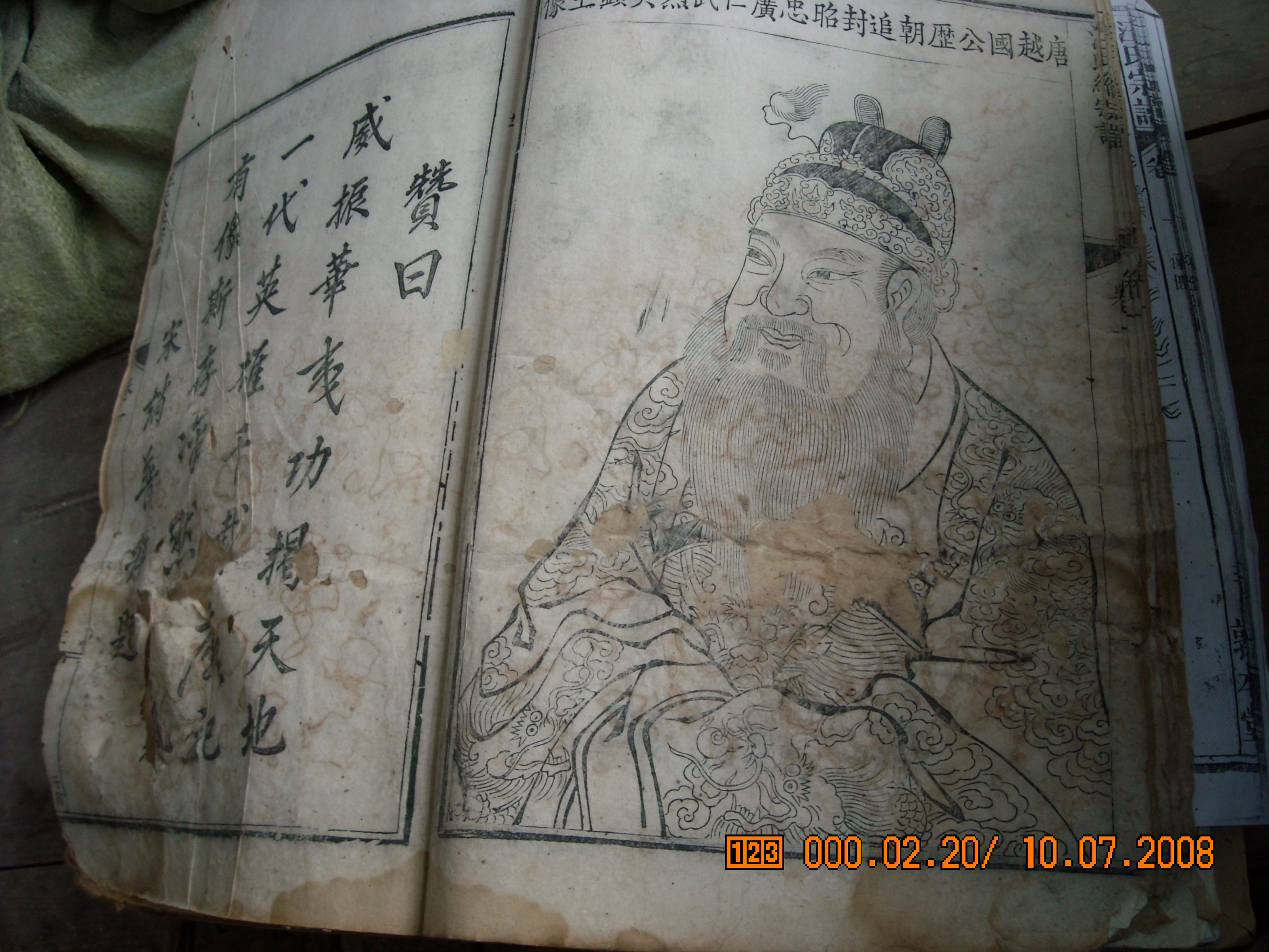 唐越国公像
