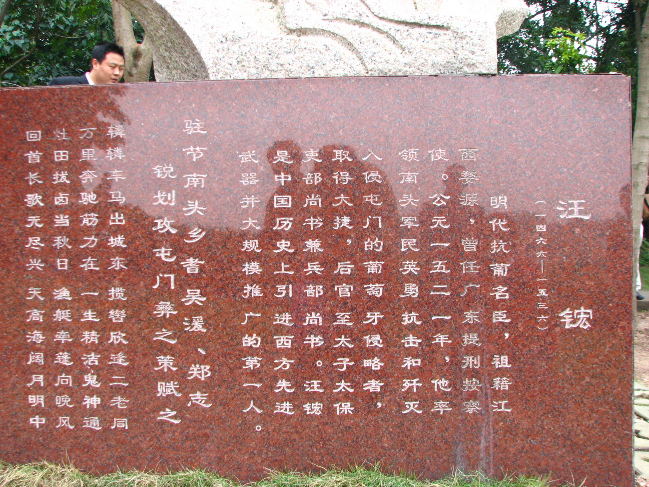 汪祖先塑像