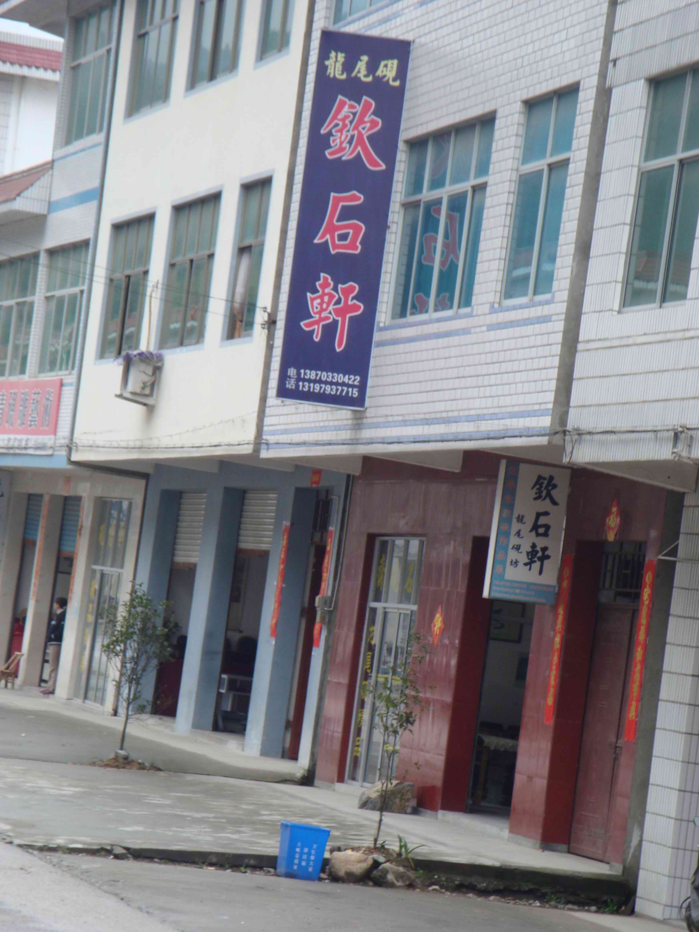 101钦石.jpg