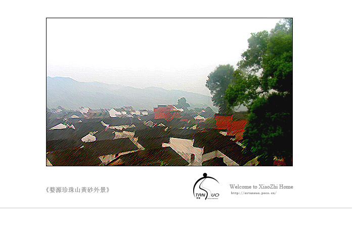 婺源珍珠山黄砂外景4.jpg